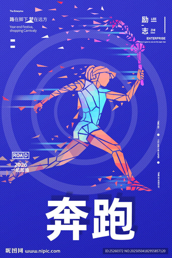 奔跑