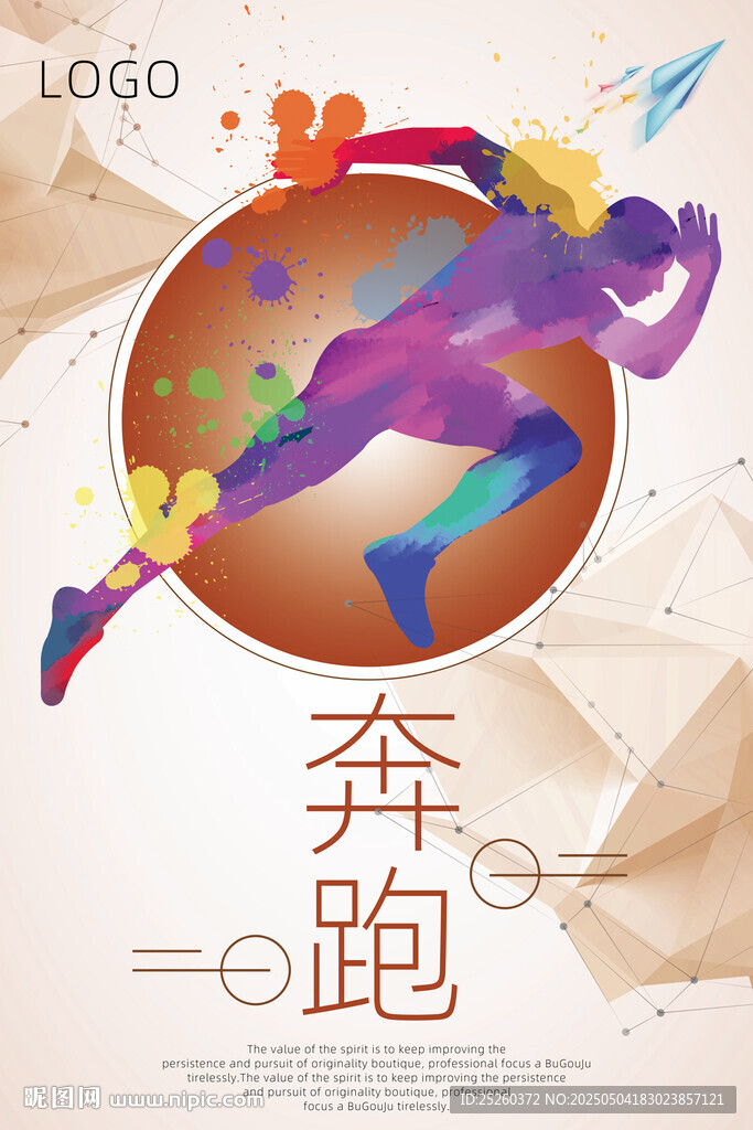 奔跑