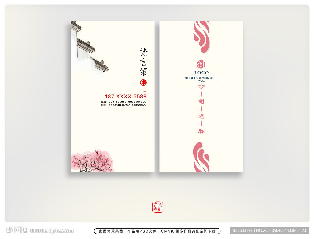 中式简约风名片设计