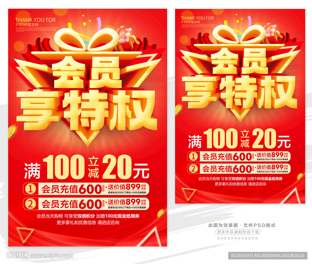 会员专享特权