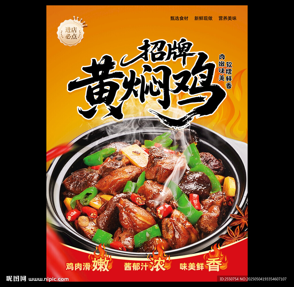 黄焖鸡