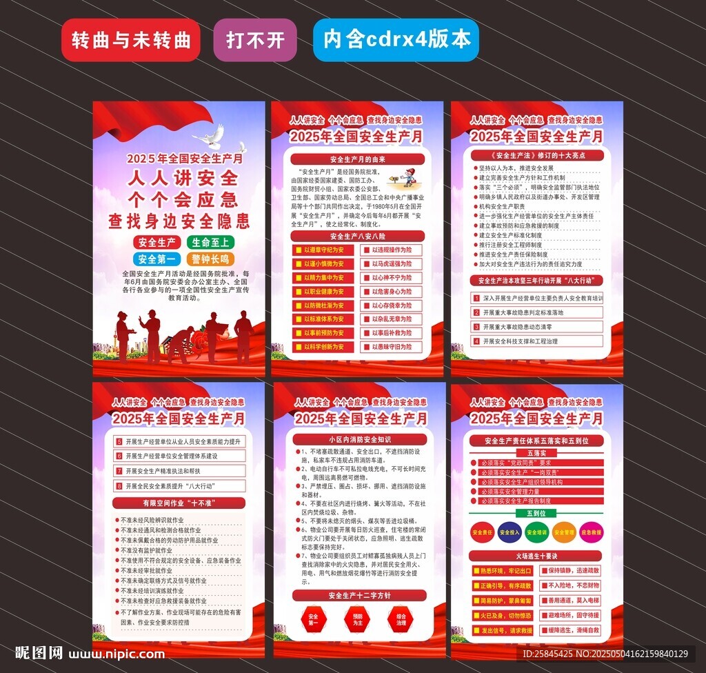 2025年安全生产月海报