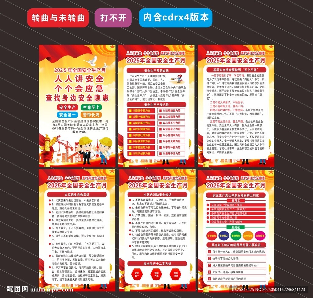 2025年安全生产月海报