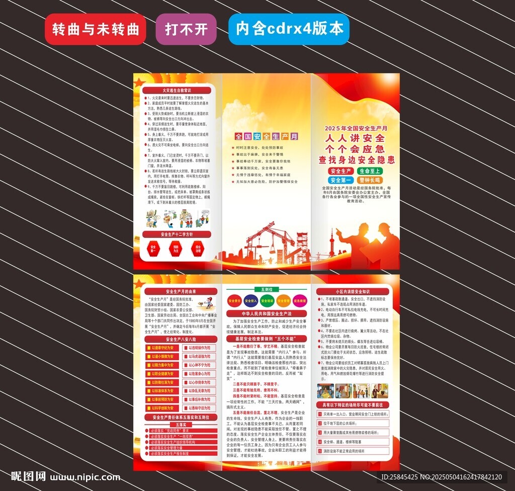 2025年安全生产月折页 