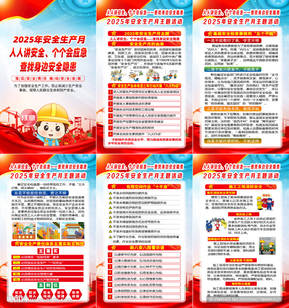 2025年安全生产月海报