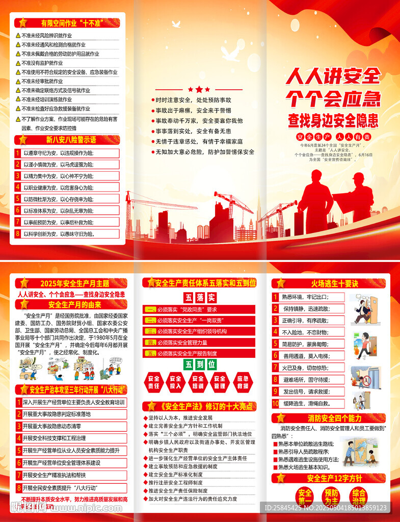 2025年安全生产月折页