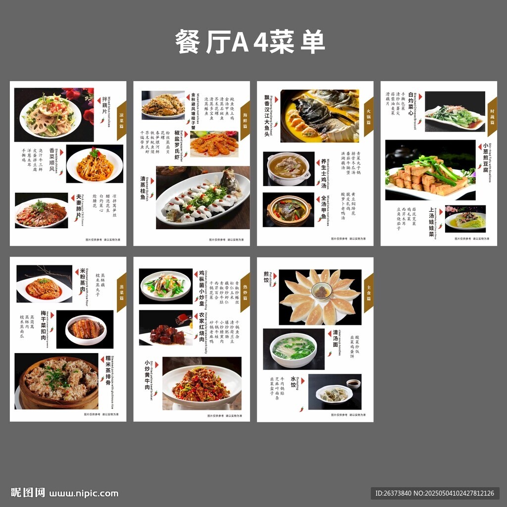 酒店菜单菜谱画册