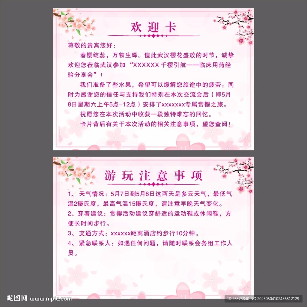 酒店欢迎卡