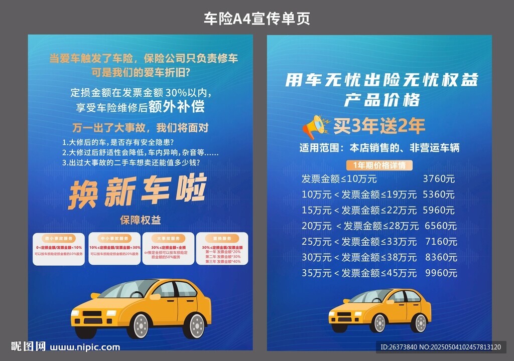 汽车保险宣传单图