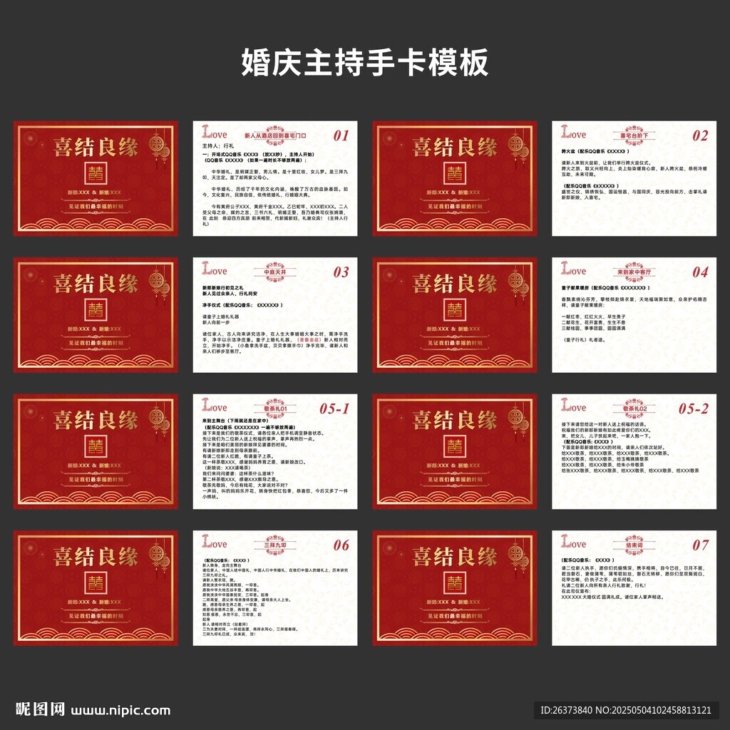 婚庆主持人手卡