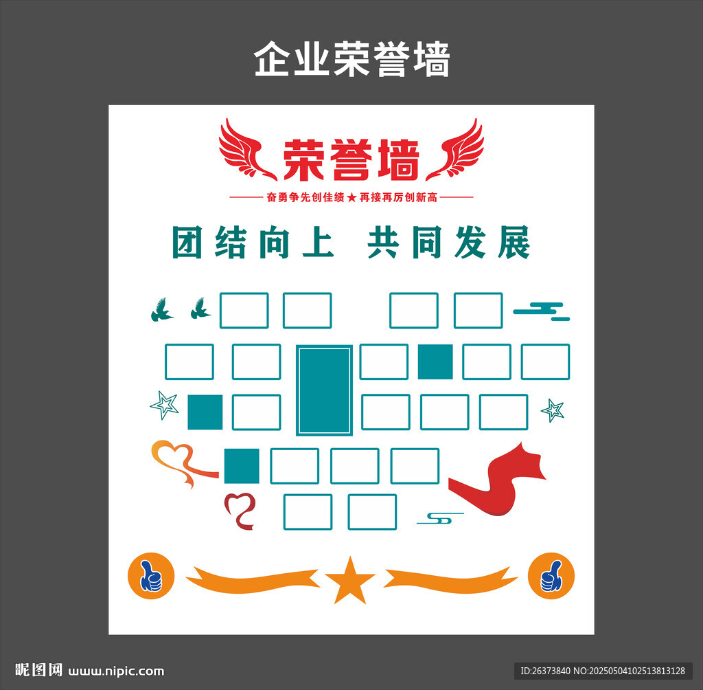 企业荣誉墙