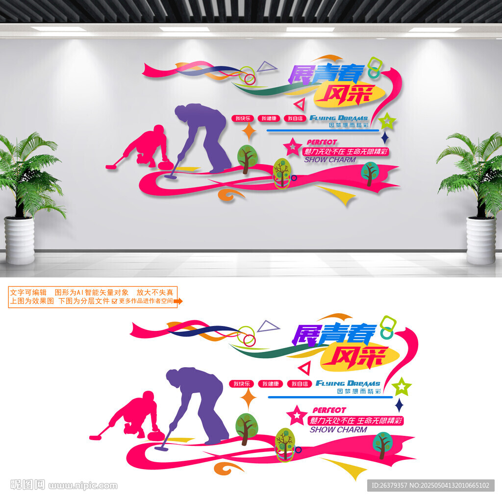 冰壶文化墙