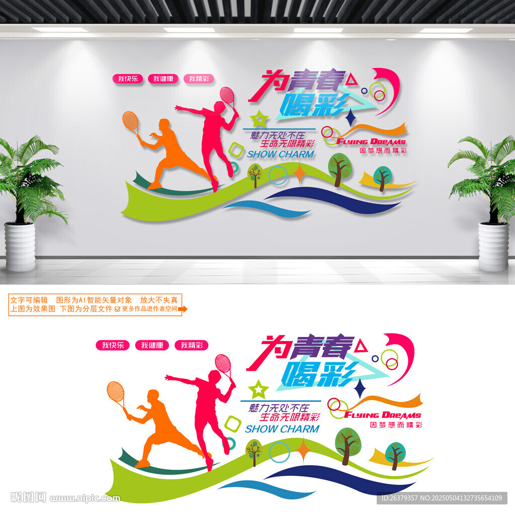 网球文化墙 网球运动 文化墙 