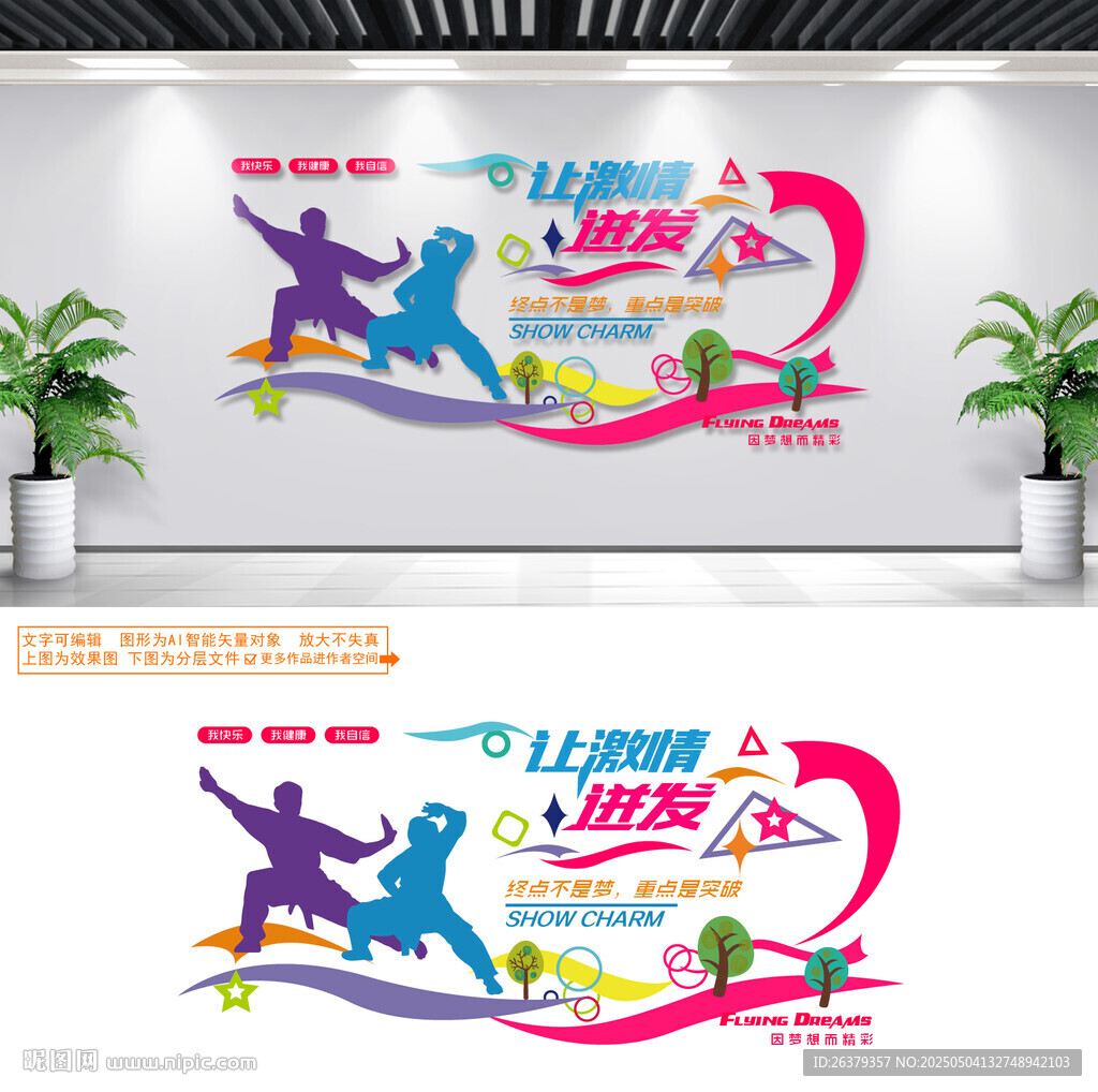 武术馆背景墙