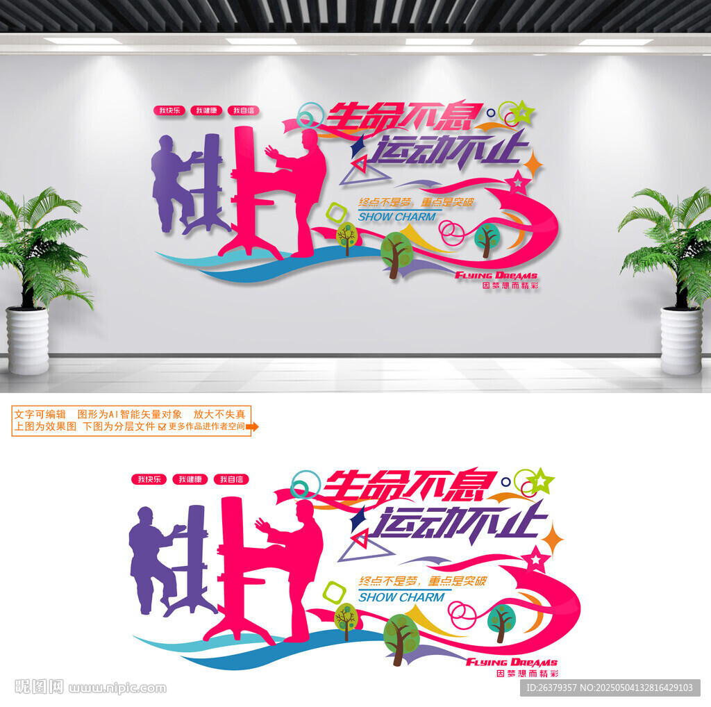 咏春文化墙