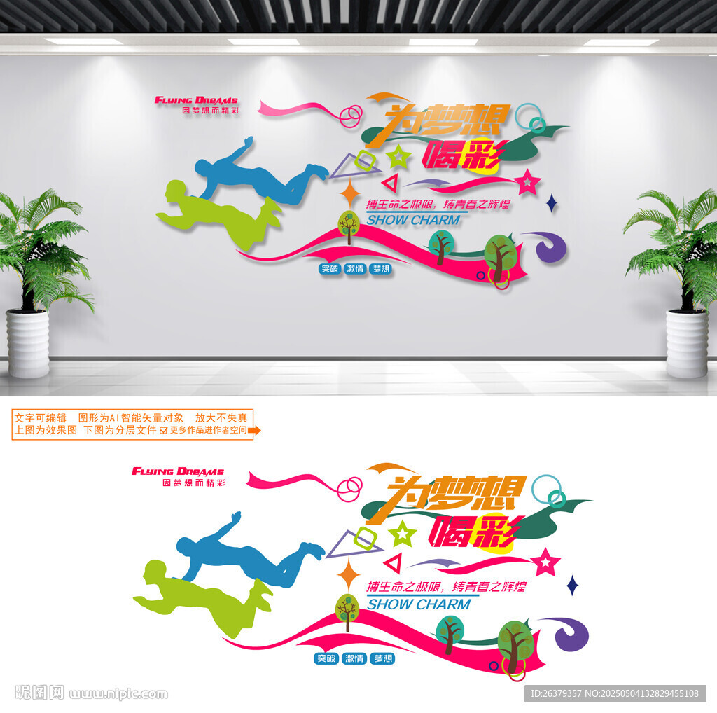 游泳文化墙