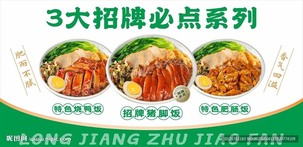 猪脚饭