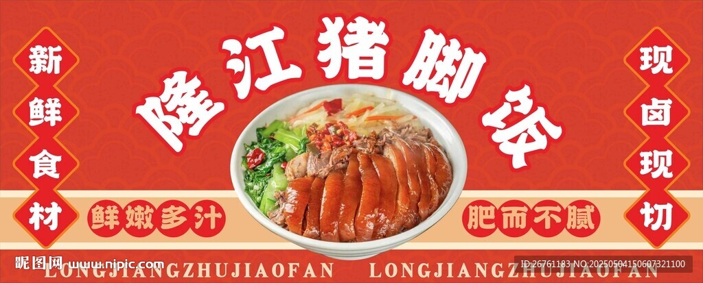 隆江猪脚饭