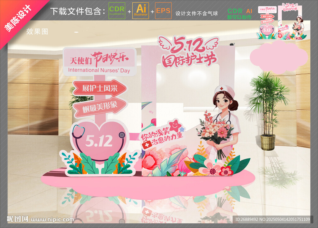 护士节拍照框