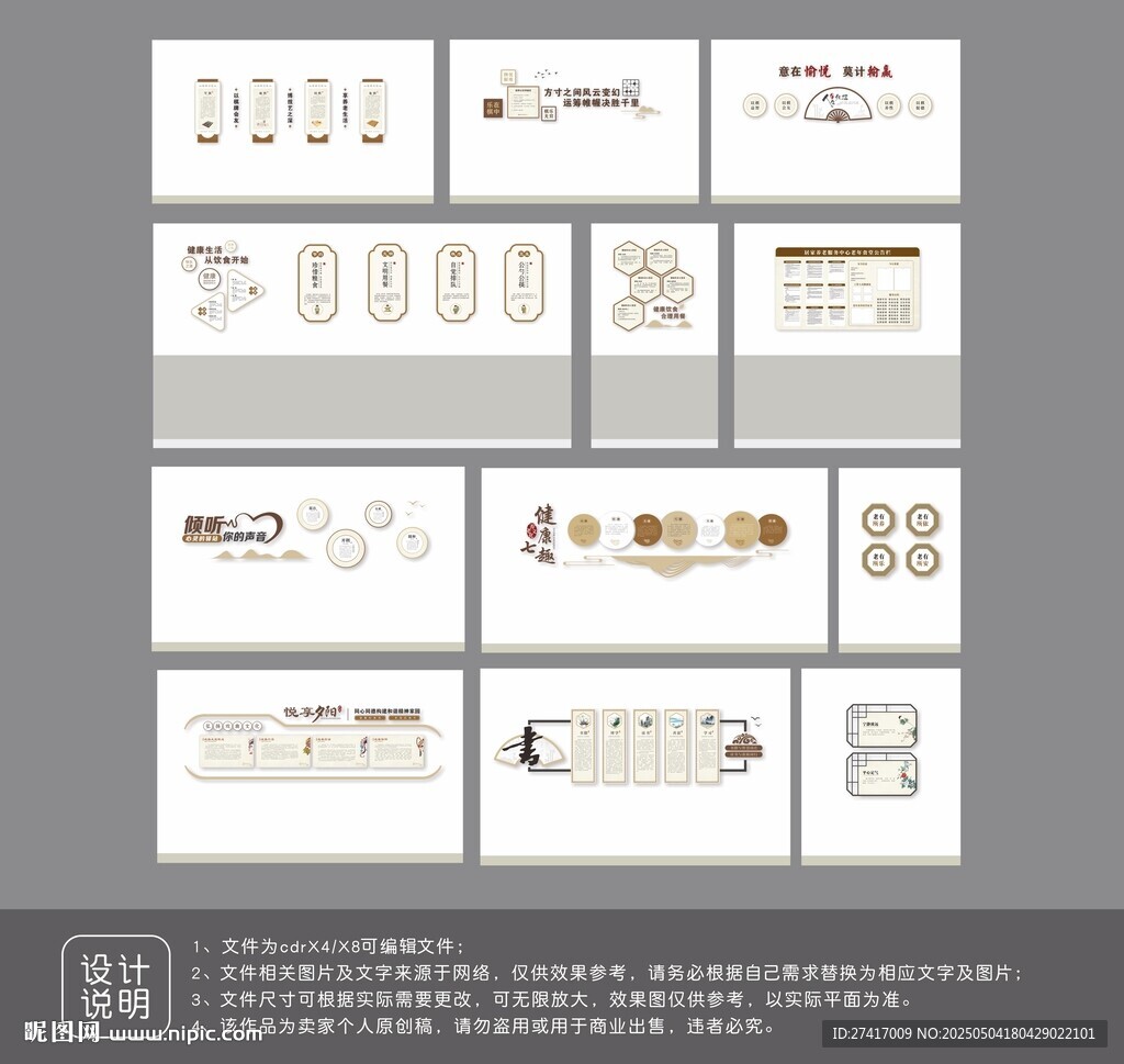 居家养老文化墙设计