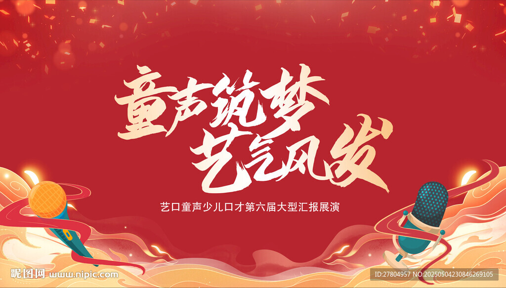 少儿口才展板