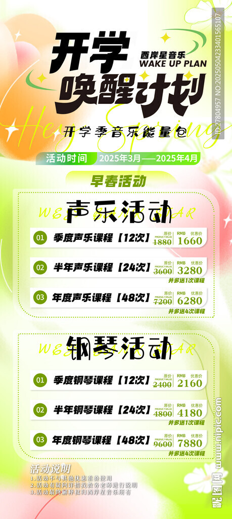 音乐培训