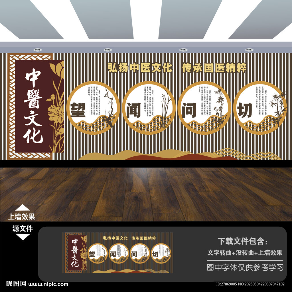 中医文化墙