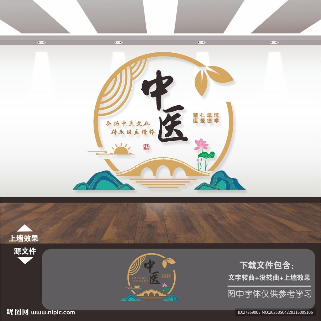 中医文化墙