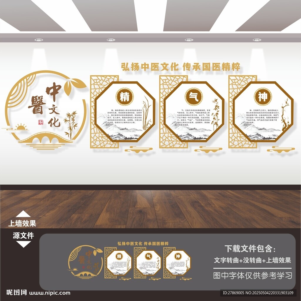 中医文化墙