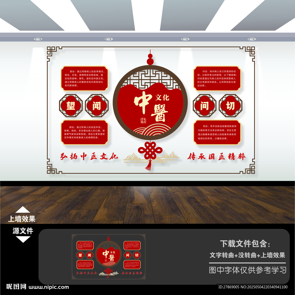 中医文化墙