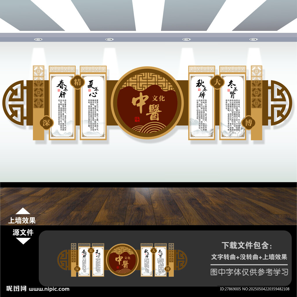 中医养生文化墙