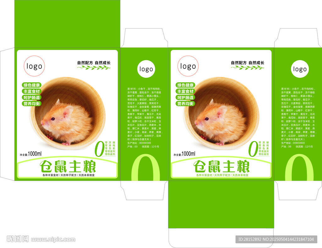 鼠粮