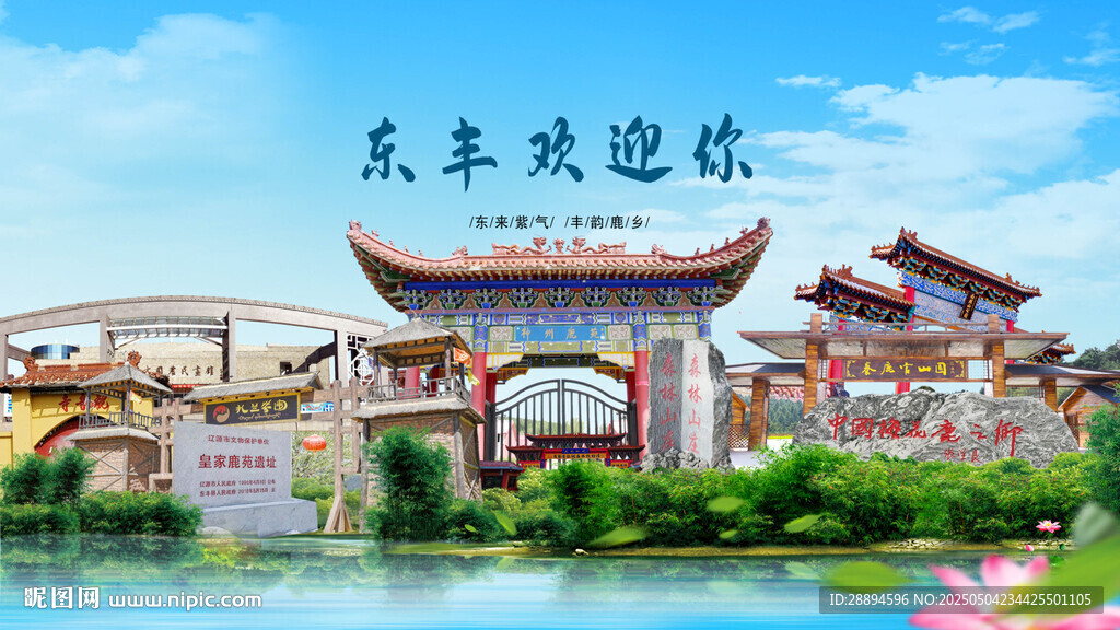 吉林辽源东丰欢迎你
