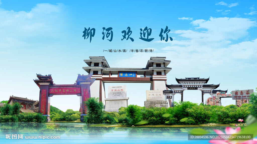 吉林通化柳河欢迎你