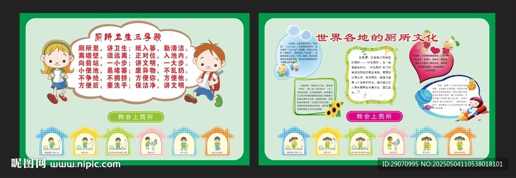 小学生卫生间温馨提示