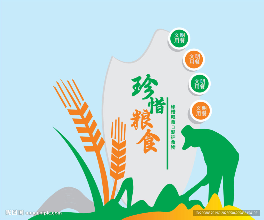 珍惜粮食插画
