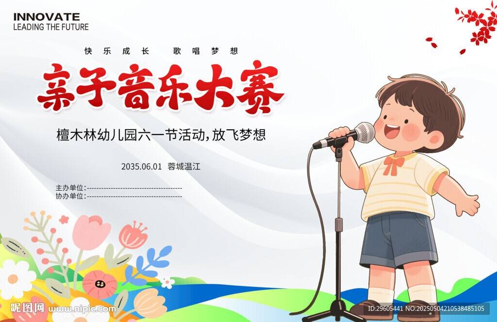 亲子音乐大赛