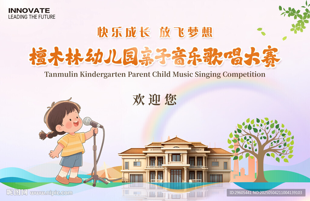 幼儿园亲子音乐歌唱大赛