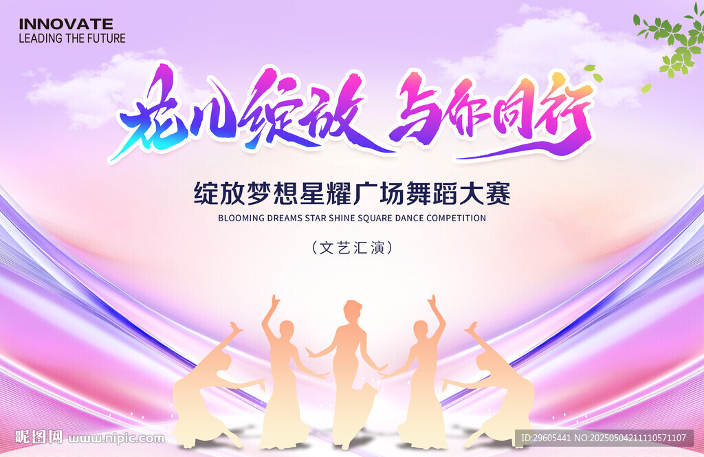 广场舞蹈大赛展板