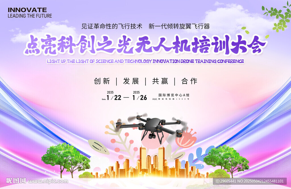 无人机培训会议展板