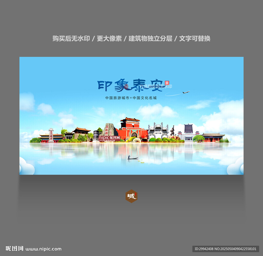 泰安