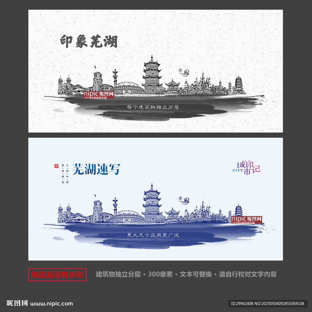 芜湖
