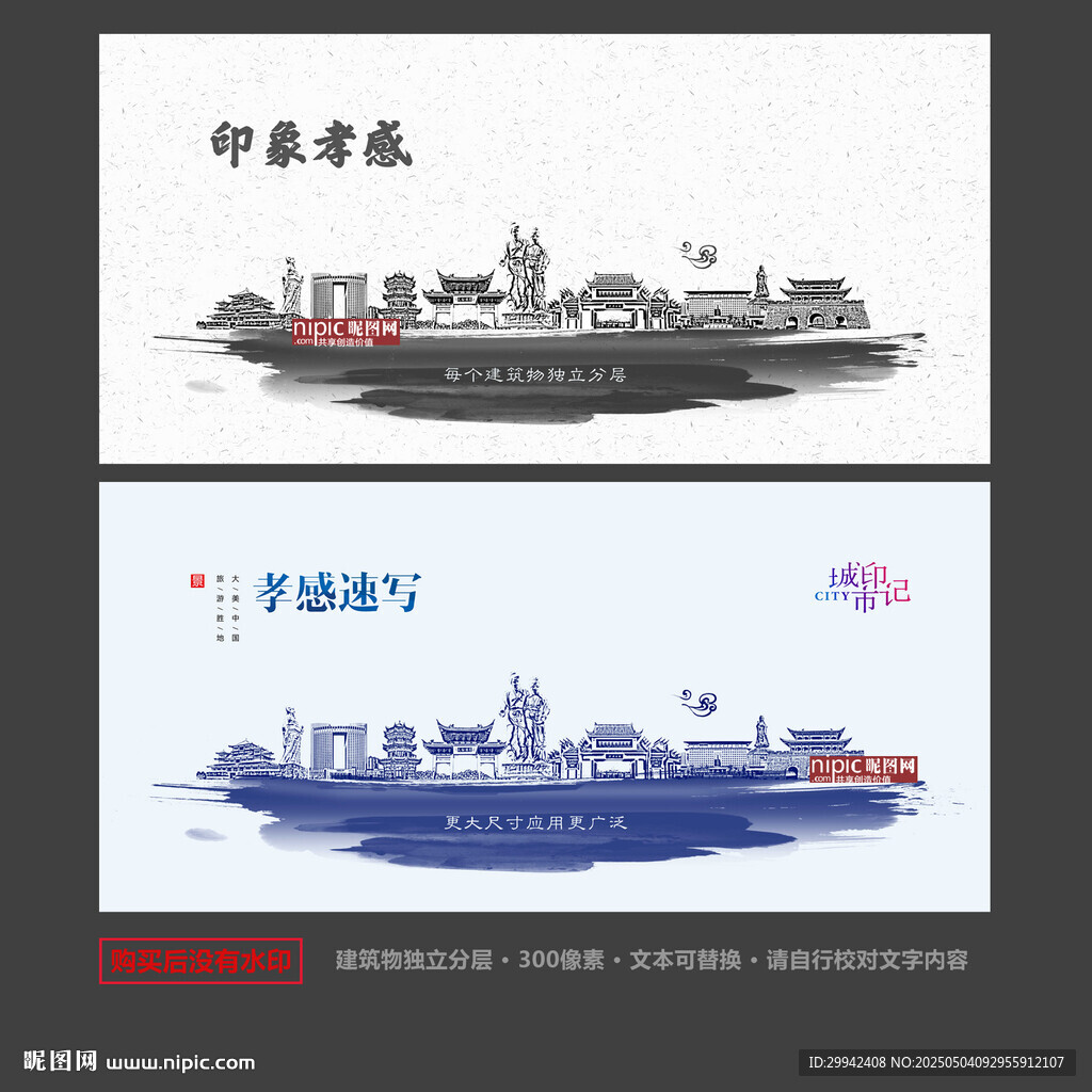 孝感