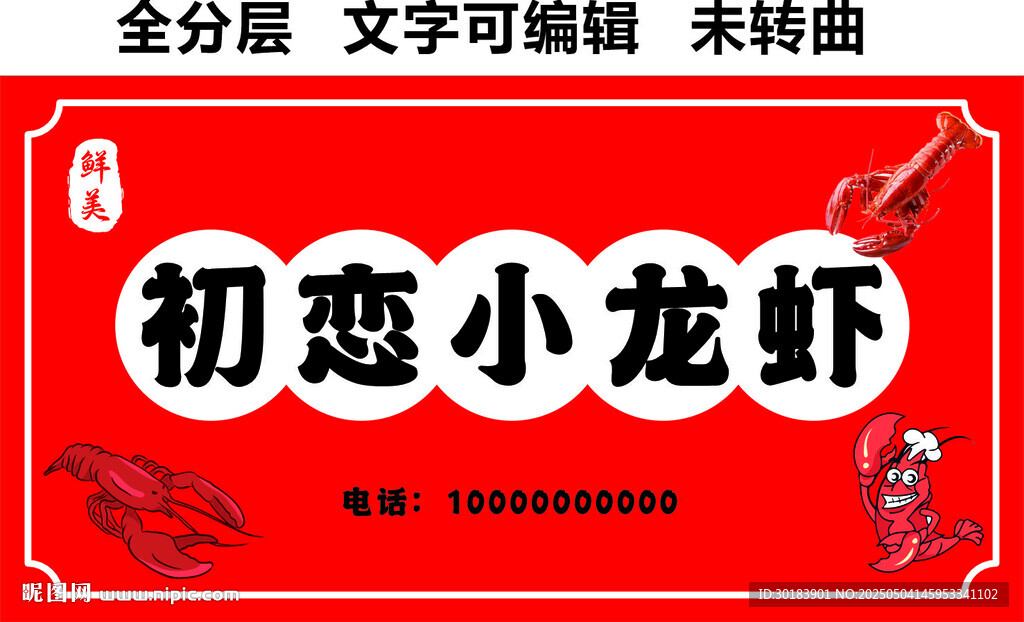 小龙虾海鲜夜宵门头
