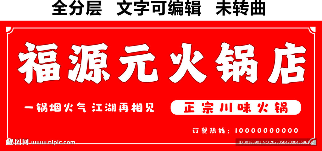 川味火锅店美食门头