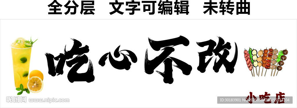柠檬茶炸串小吃门头