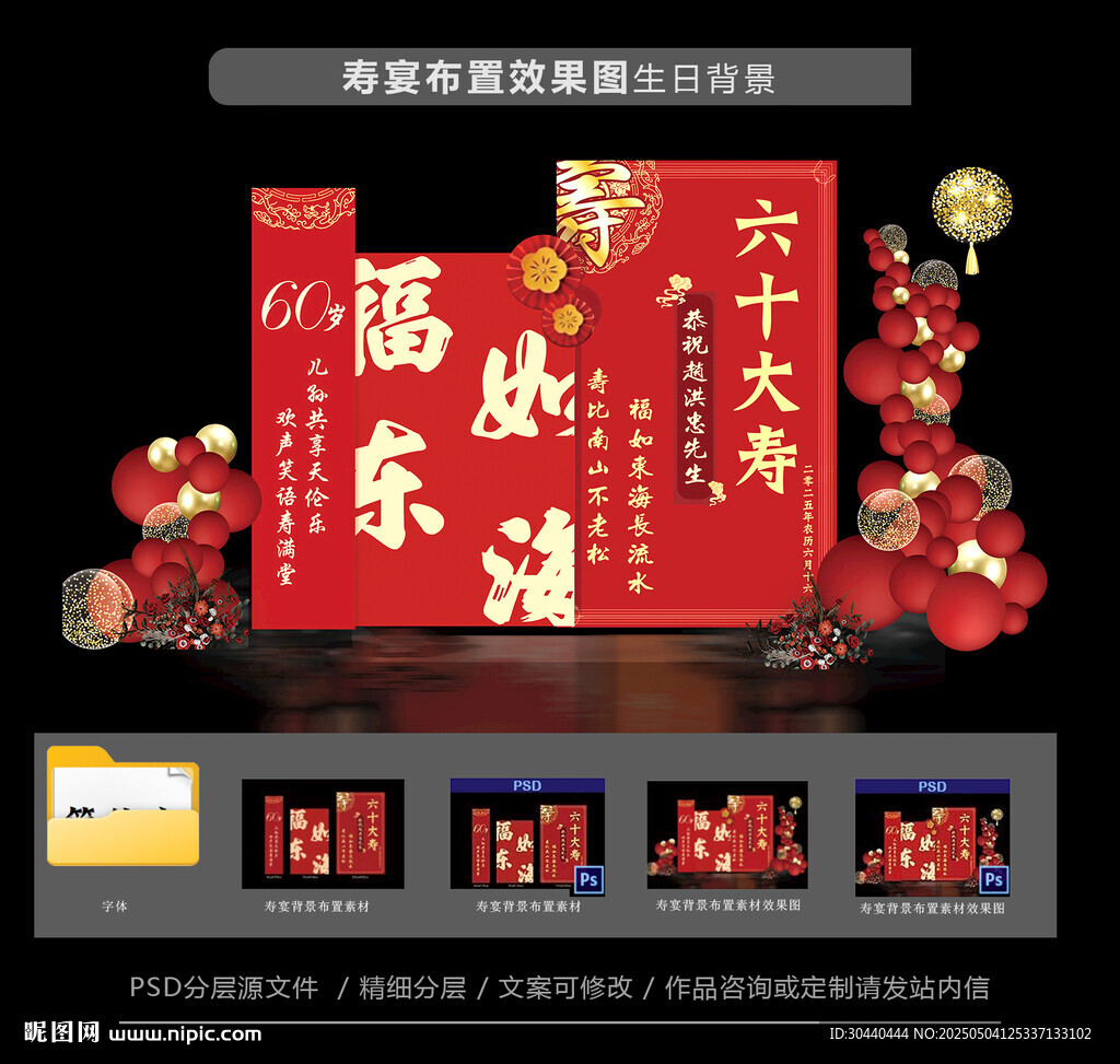 六十大寿生日布置效果图设计