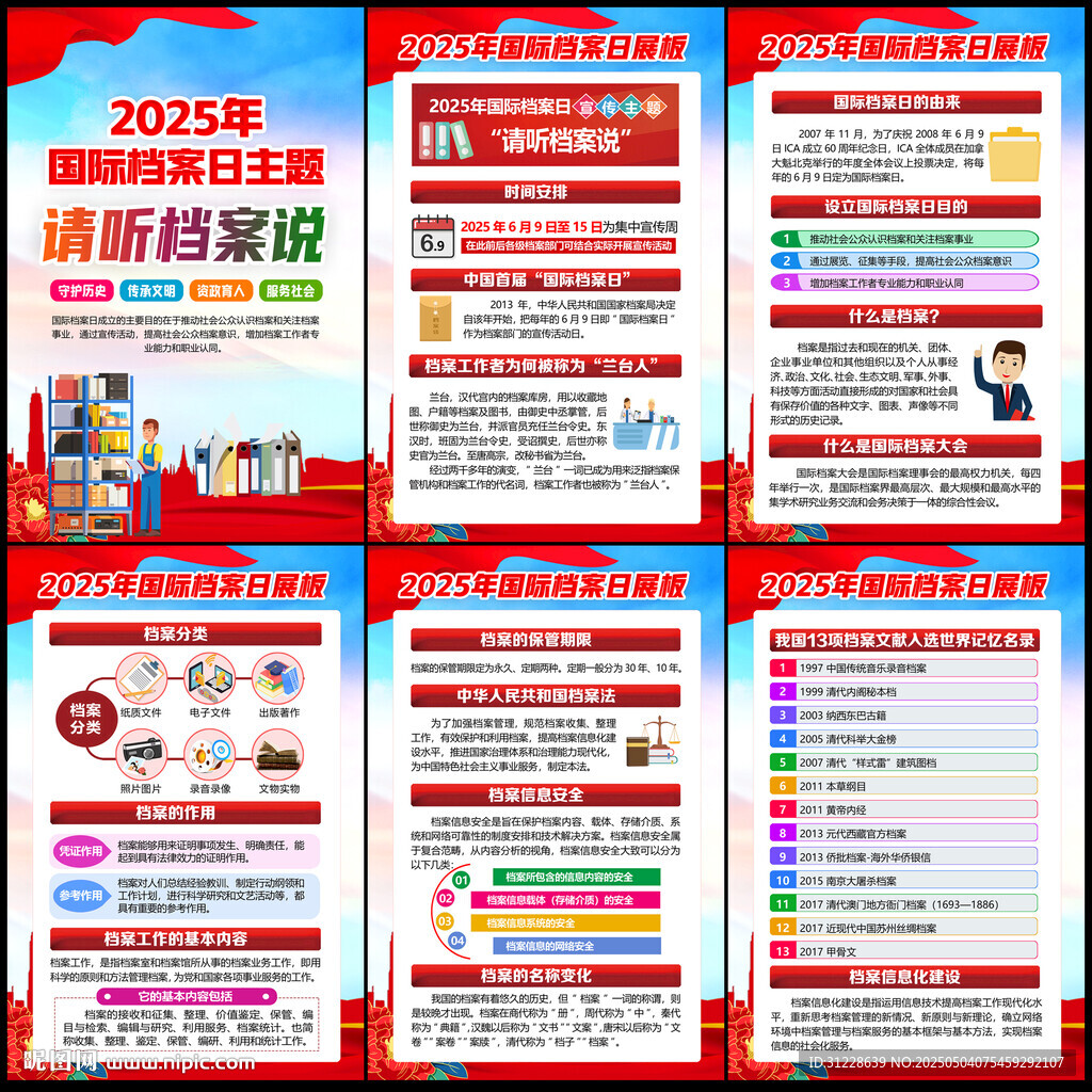 2025国际档案日