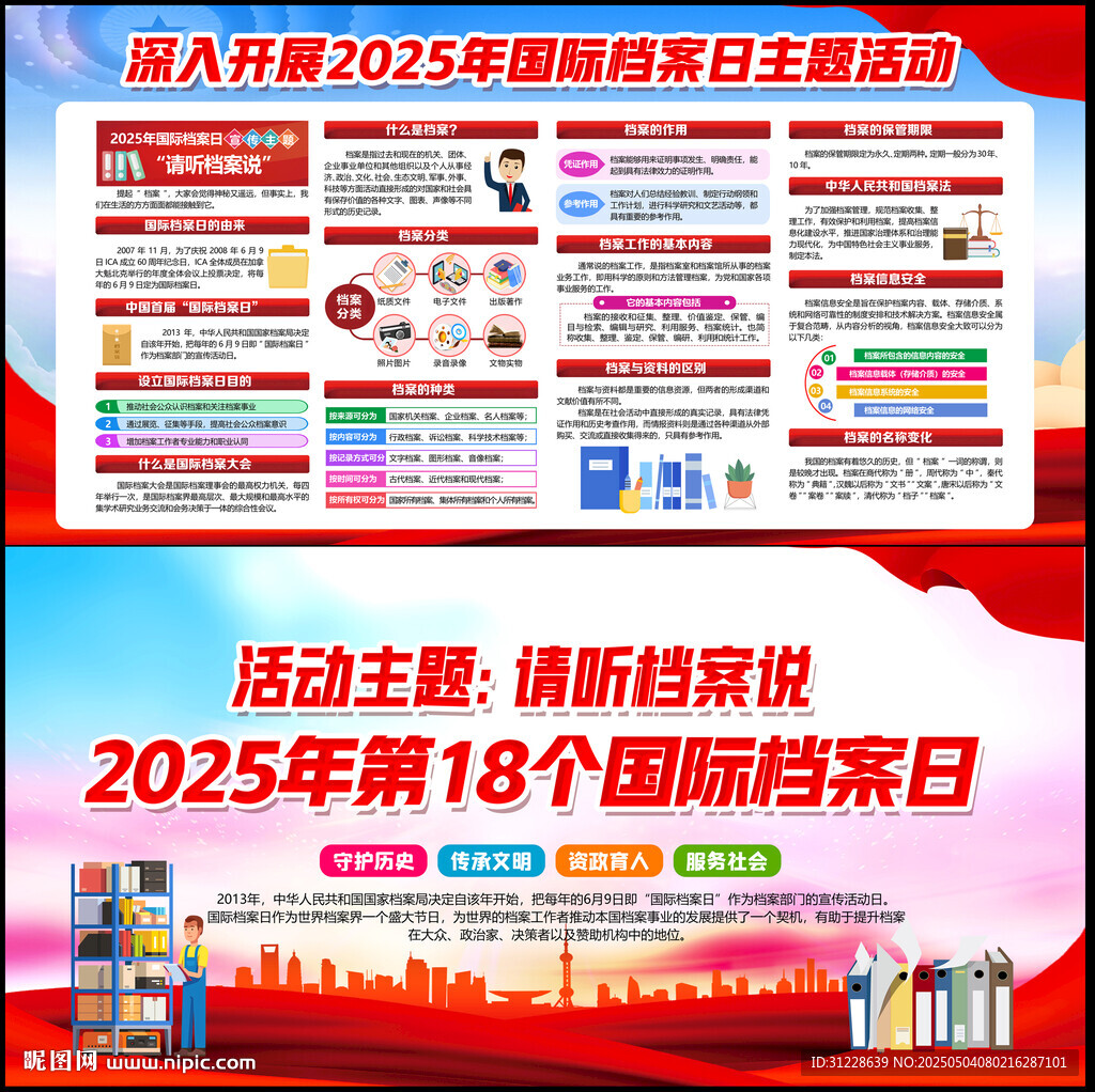 档案日