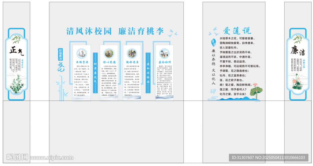 校园廉洁文化